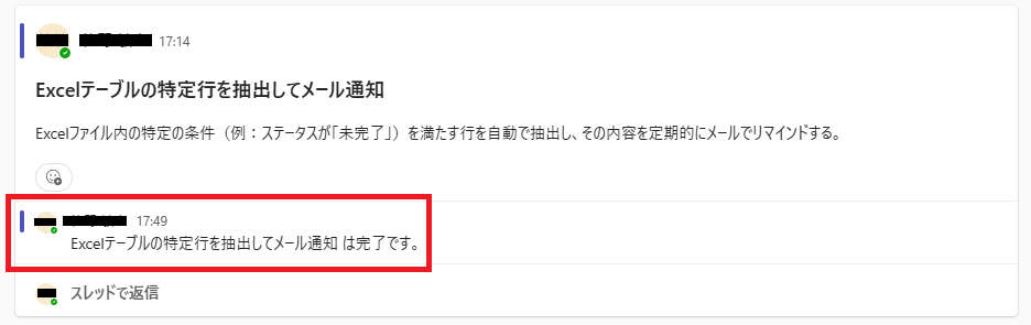 タスクと同じ投稿に返信