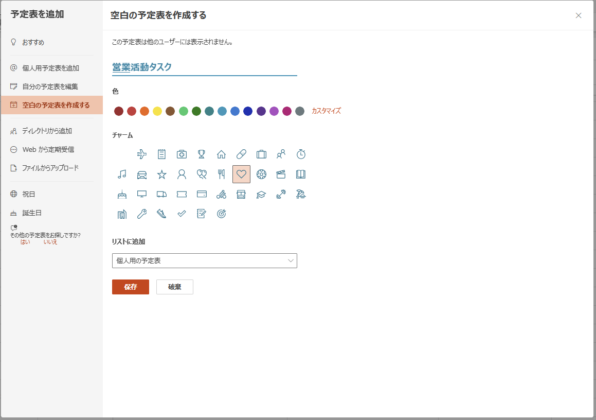 Planner専用の予定表を作成