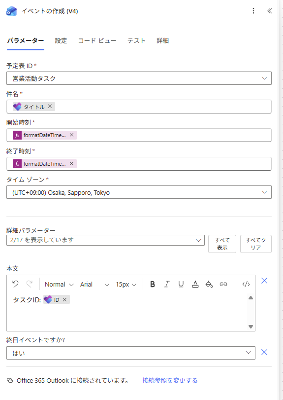 開始時刻と終了時刻は式を使う