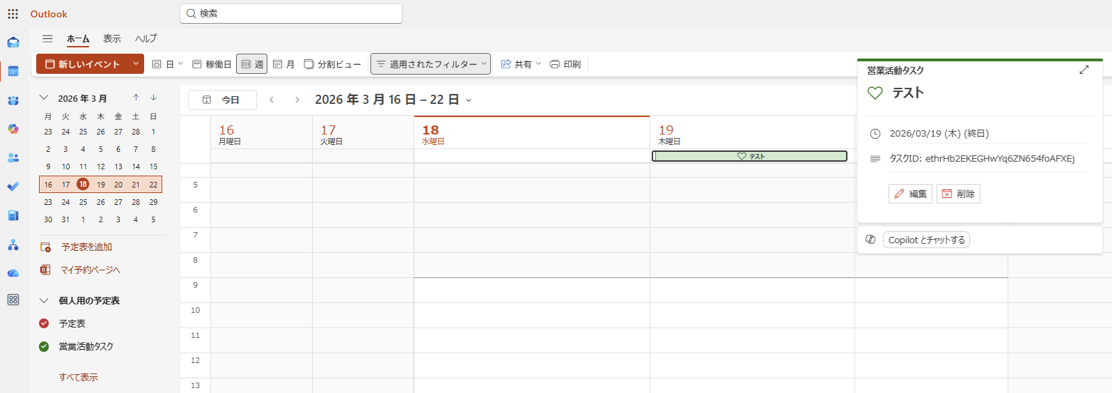 タスクをイベントに追加