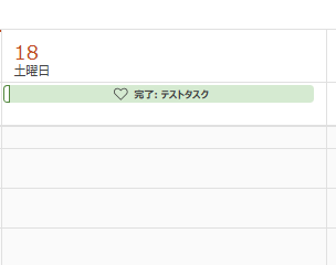 テストタスクの完了