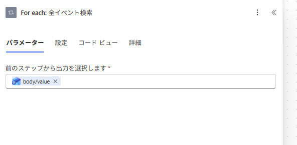取得したイベントで繰り返し処理