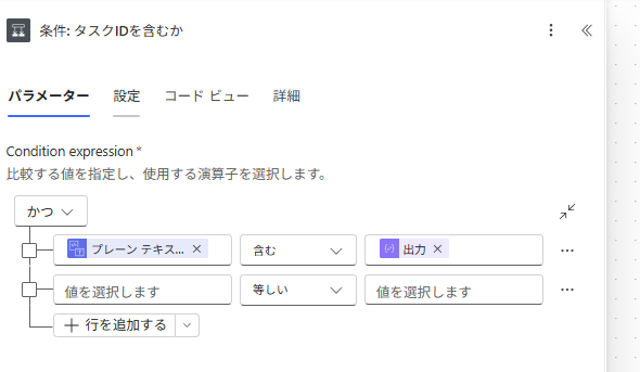 タスクIDとイベント本文を比較