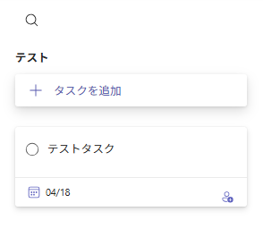 テストタスクの作成