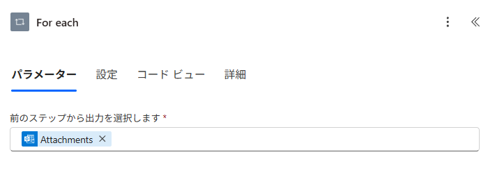 添付ファイルが複数ある場合は処理を繰り返す