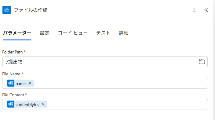 添付ファイル名と添付ファイルのコンテンツを指定