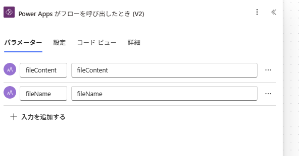 Power Appsからの取得値を設定