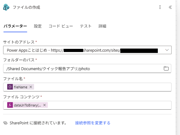 関数でAppsからAutomateの仕様に変換