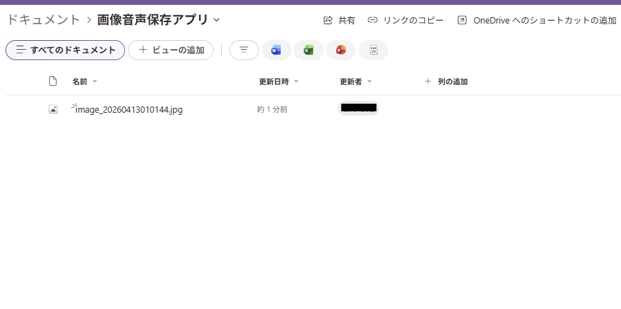 SharePointのドキュメント内に画像保存