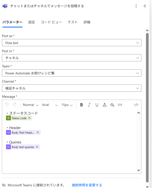 Teamsで取得結果を残す