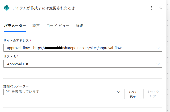 サイトのアドレスとリスト名を設定