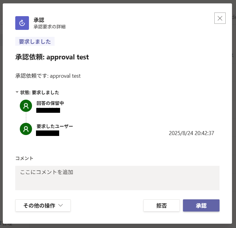承認依頼はアイテムのタイトルを明記する
