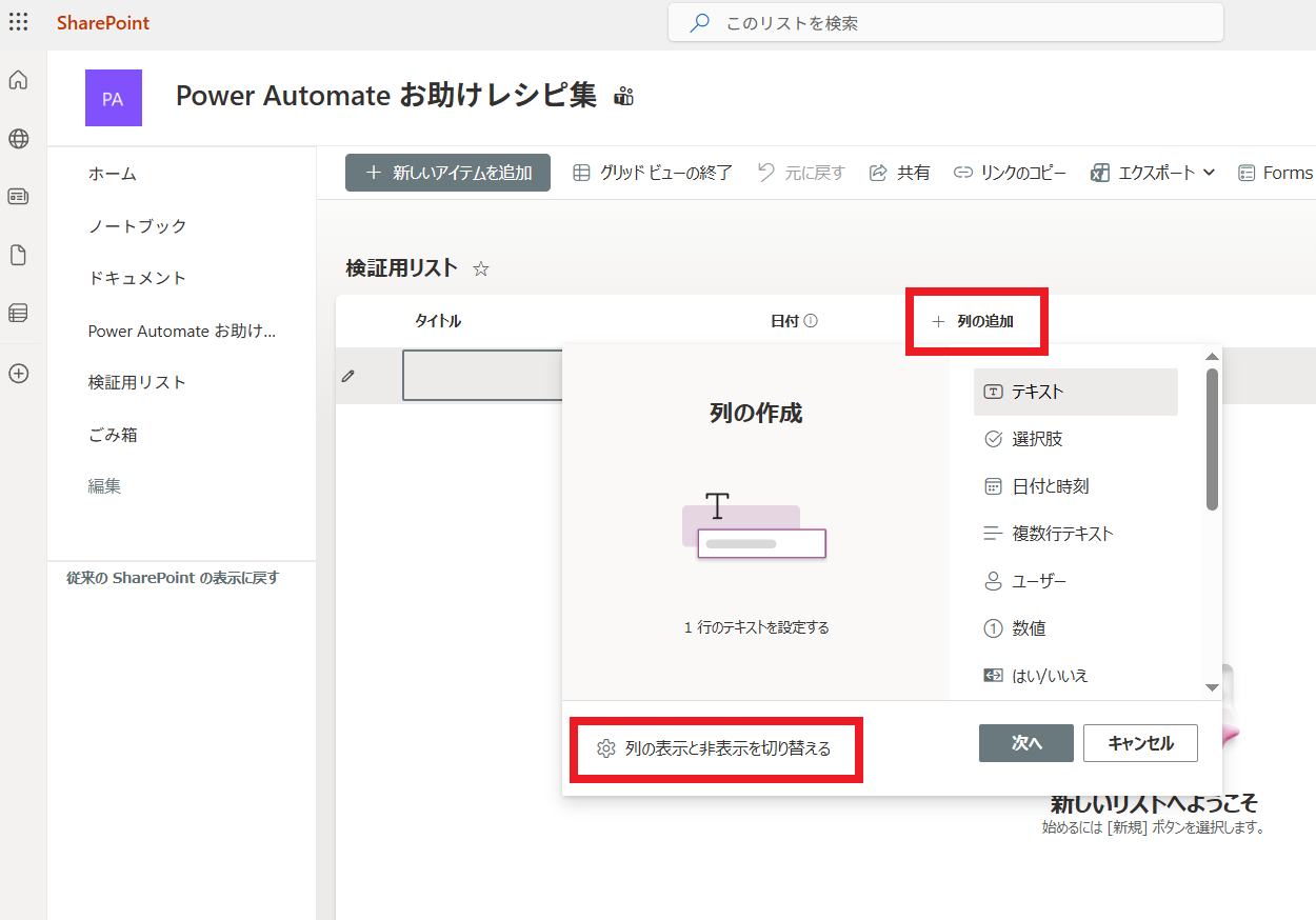 列の表示と非表示を切り替える