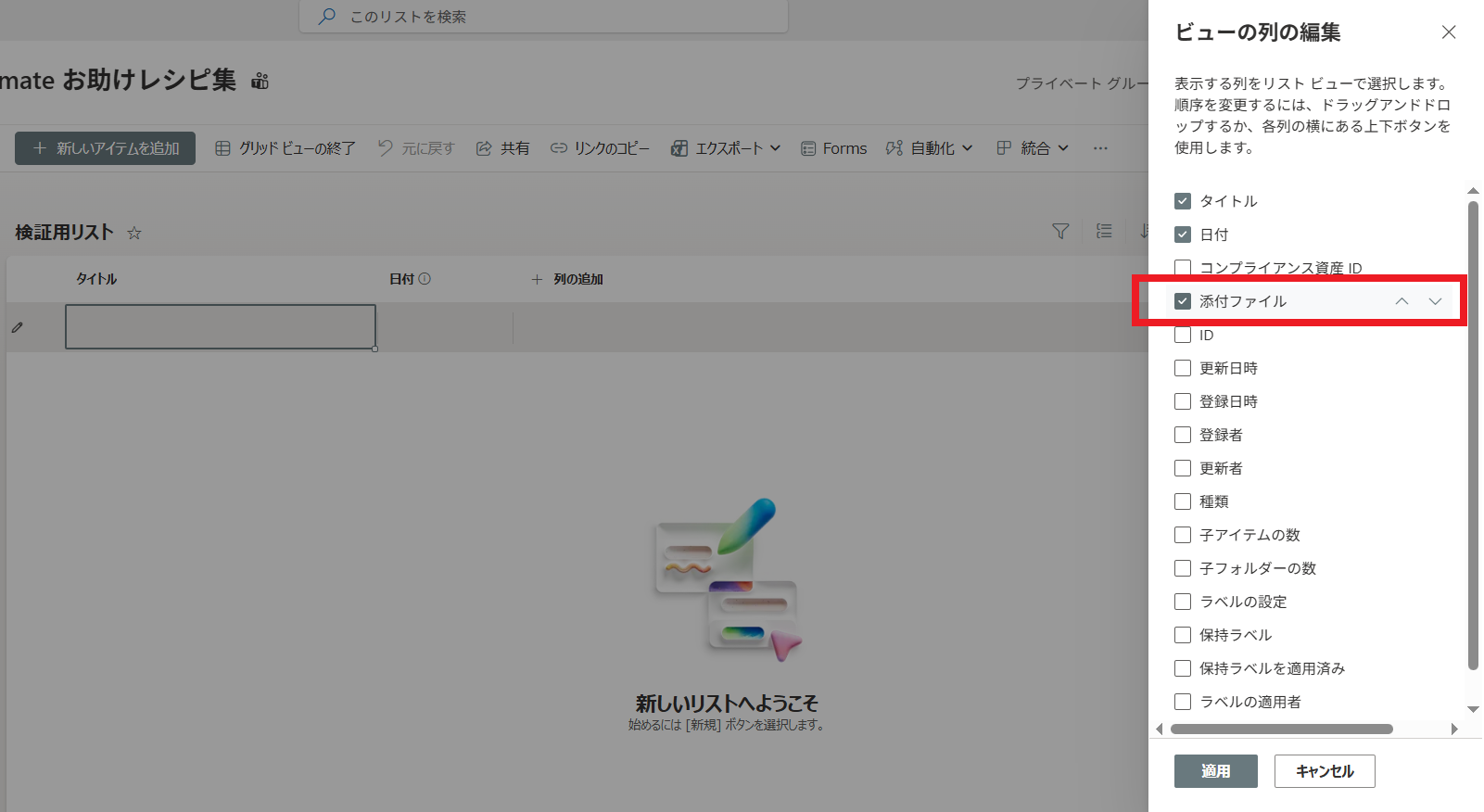 ビューの列の編集から添付ファイルを有効化