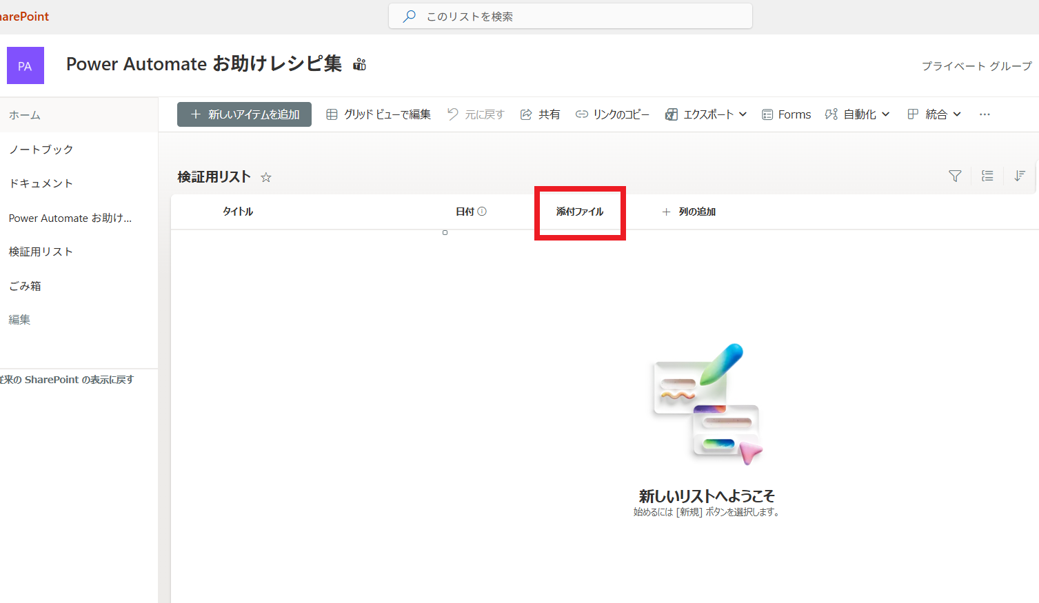 ビューの列添付ファイルが表示されている