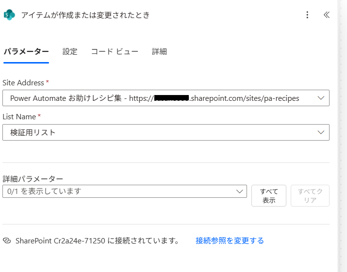 正しいサイトとリストを選択