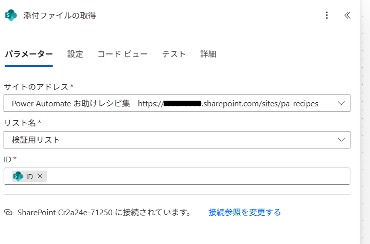 作成されたアイテムのIDを指定
