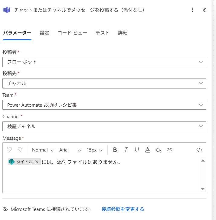 True/Falseごとにメッセージを作成