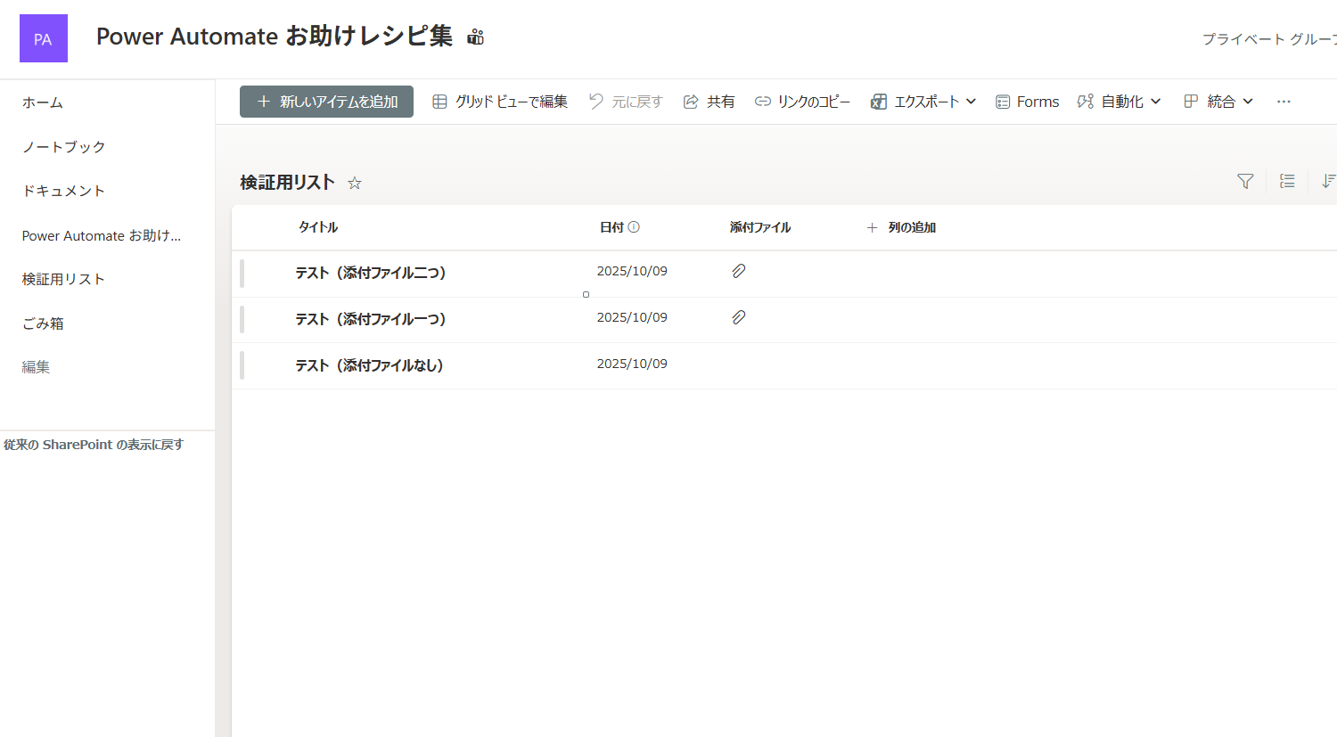 添付ファイルの個数を分けてアイテムを作成