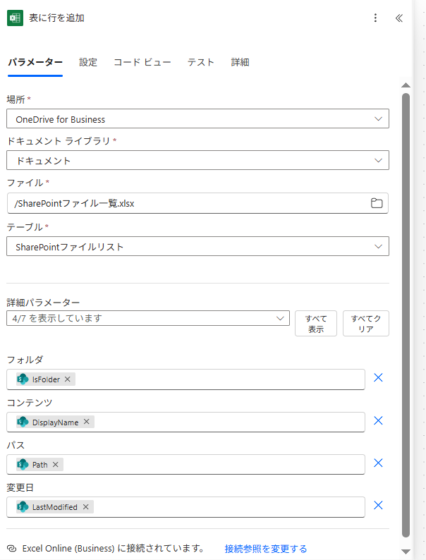 リストの出力先を設定