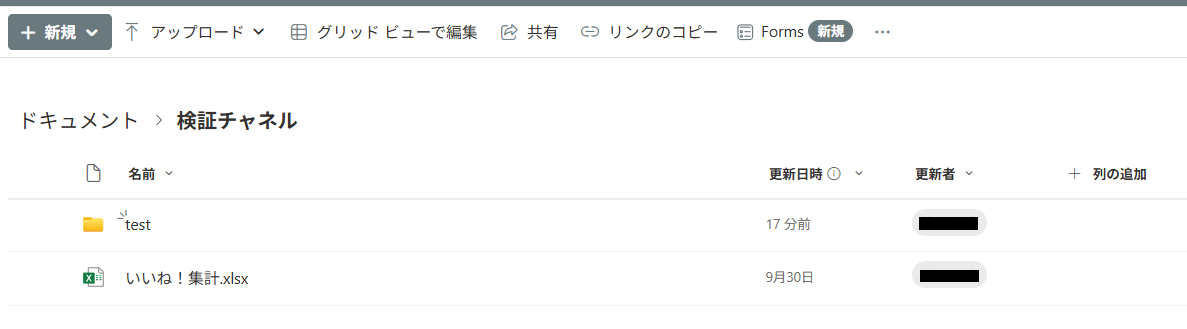 動作確認用のSharePoint