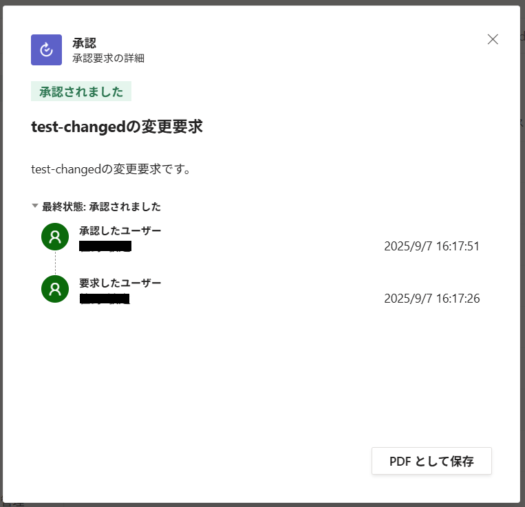 承認を許可するとフロー遷移する