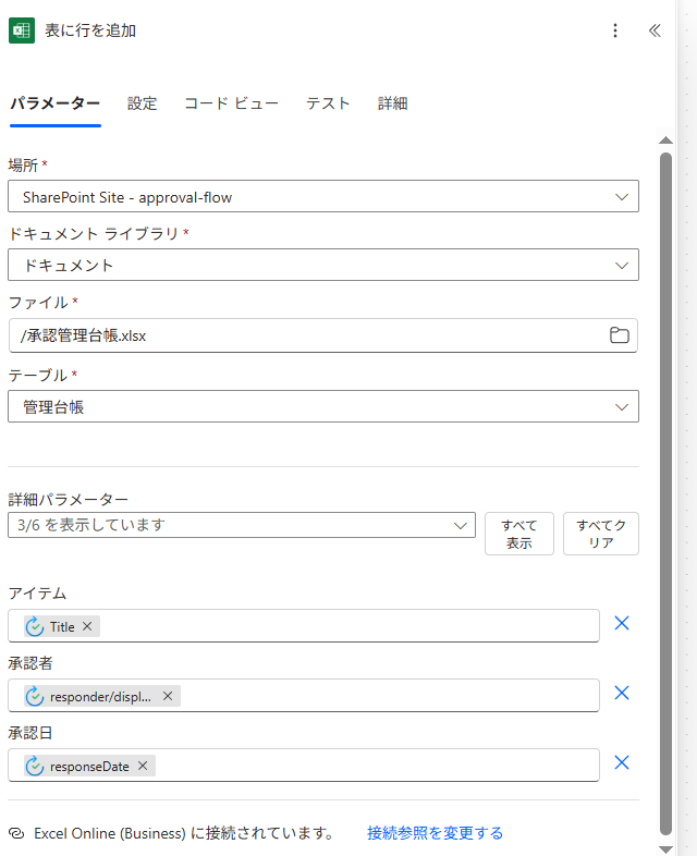Excel項目名は承認フローの取得値を使う