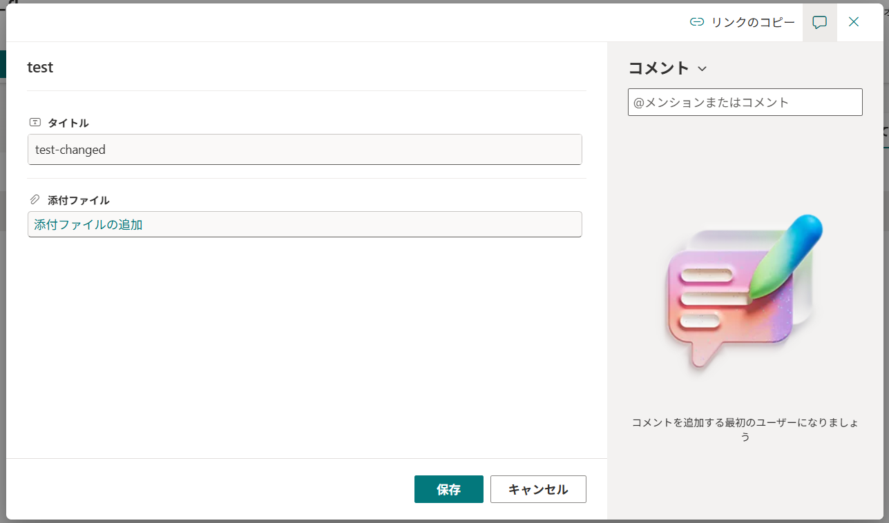 アイテム名を変更する