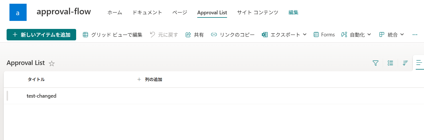 アイテム名test-changedに変わる