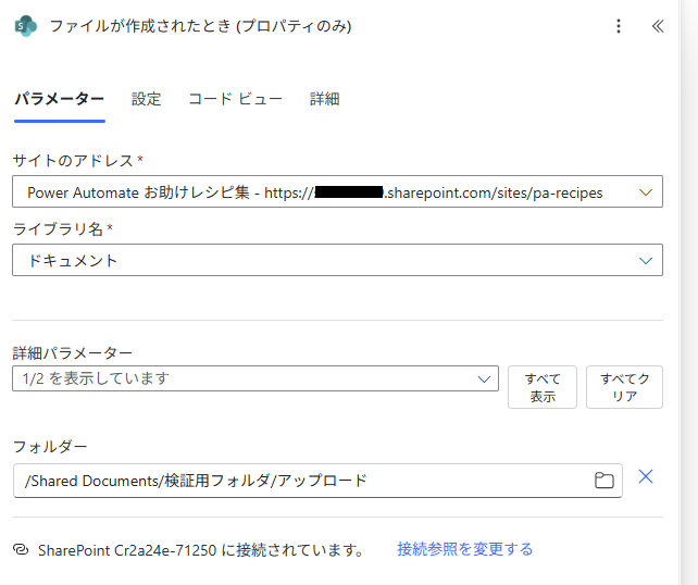 提出先フォルダを設定