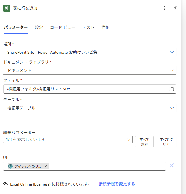 管理台帳のExcelでテーブルを作成しておく