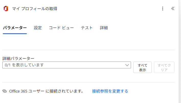 マイプロフィールを活用して作業を楽にする
