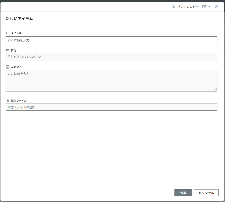 SharePointリストフォーム作成