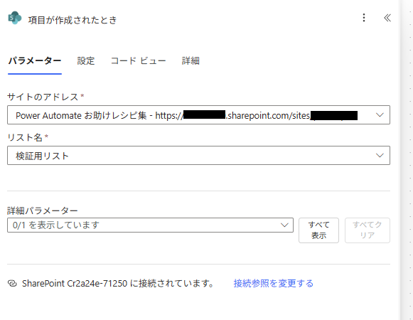 SharePointリストアイテムが起点