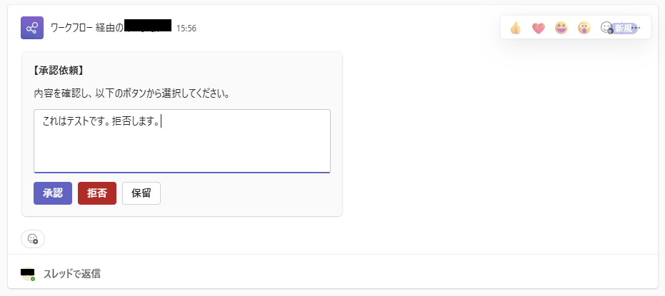 承認依頼の投稿と拒否