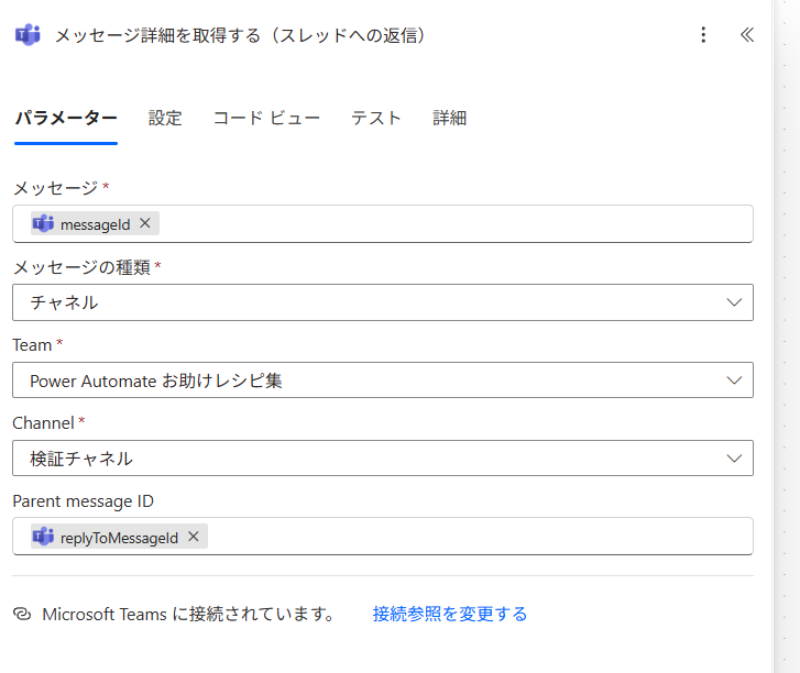 メッセージは返信のID、親メッセージは投稿のID