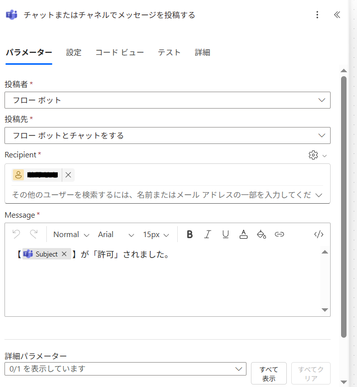 Subjectを設定して投稿件名を確認する