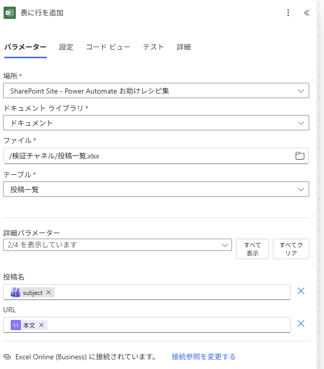 取得用Excelの設定