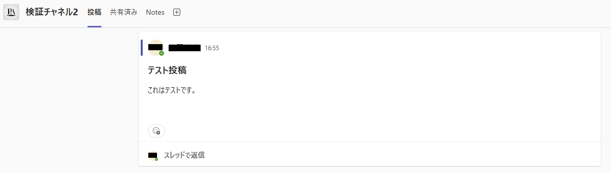 投稿にアクセスする