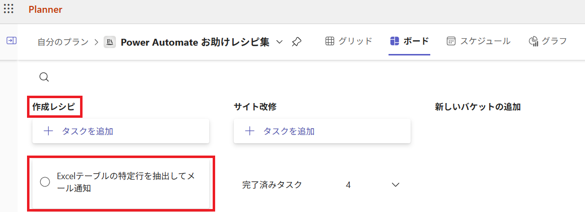 Plannerの動的コンテンツをうまく使う