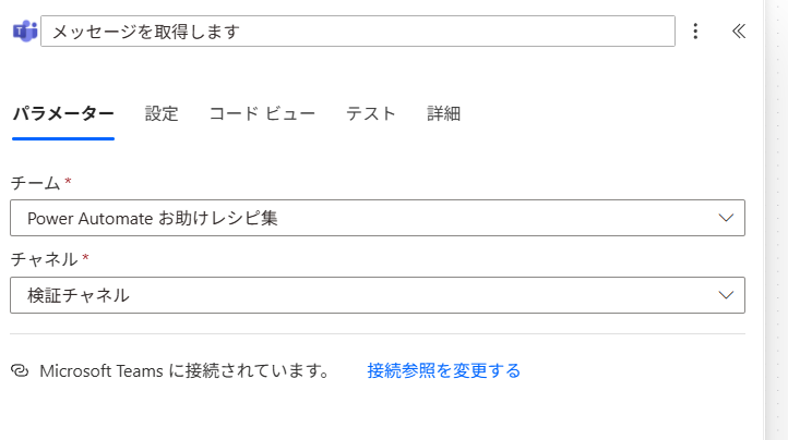 チームとチャネルを正しく設定