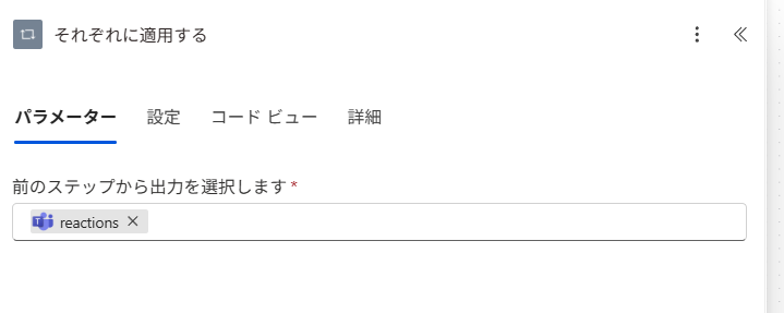 複数人からのリアクションに備える