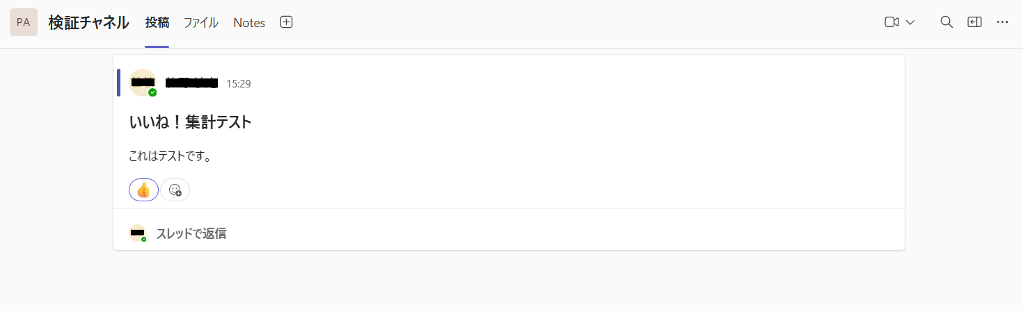 投稿へのいいね!を確認
