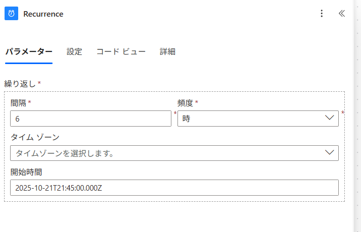 6時間ずつフローを実行