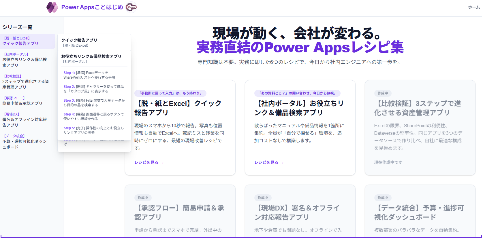 Power Apps ことはじめ